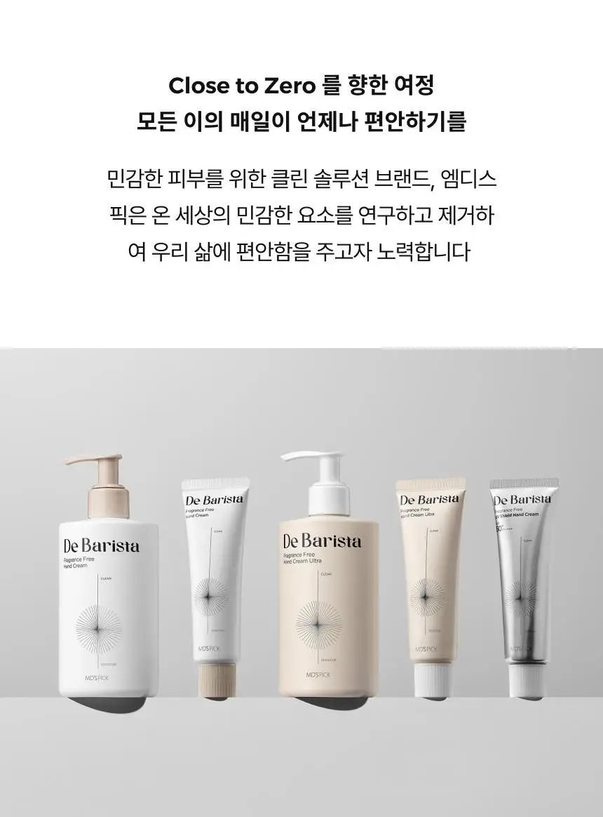 [UV차단] 엠디스픽 드 바리스타 무향 선 쉴드 핸드크림50g 2입 기획 [SPF50+P+++++] (자외선차단) 상세페이지 56
